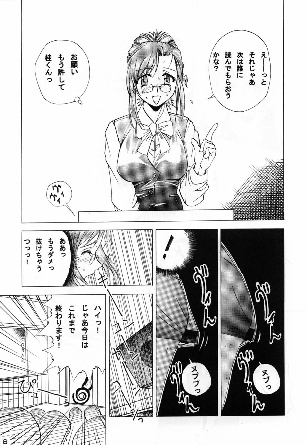 (C62) [OgOfWitch (maho, Og)] ona-one (Onegai Teacher) page 8 full