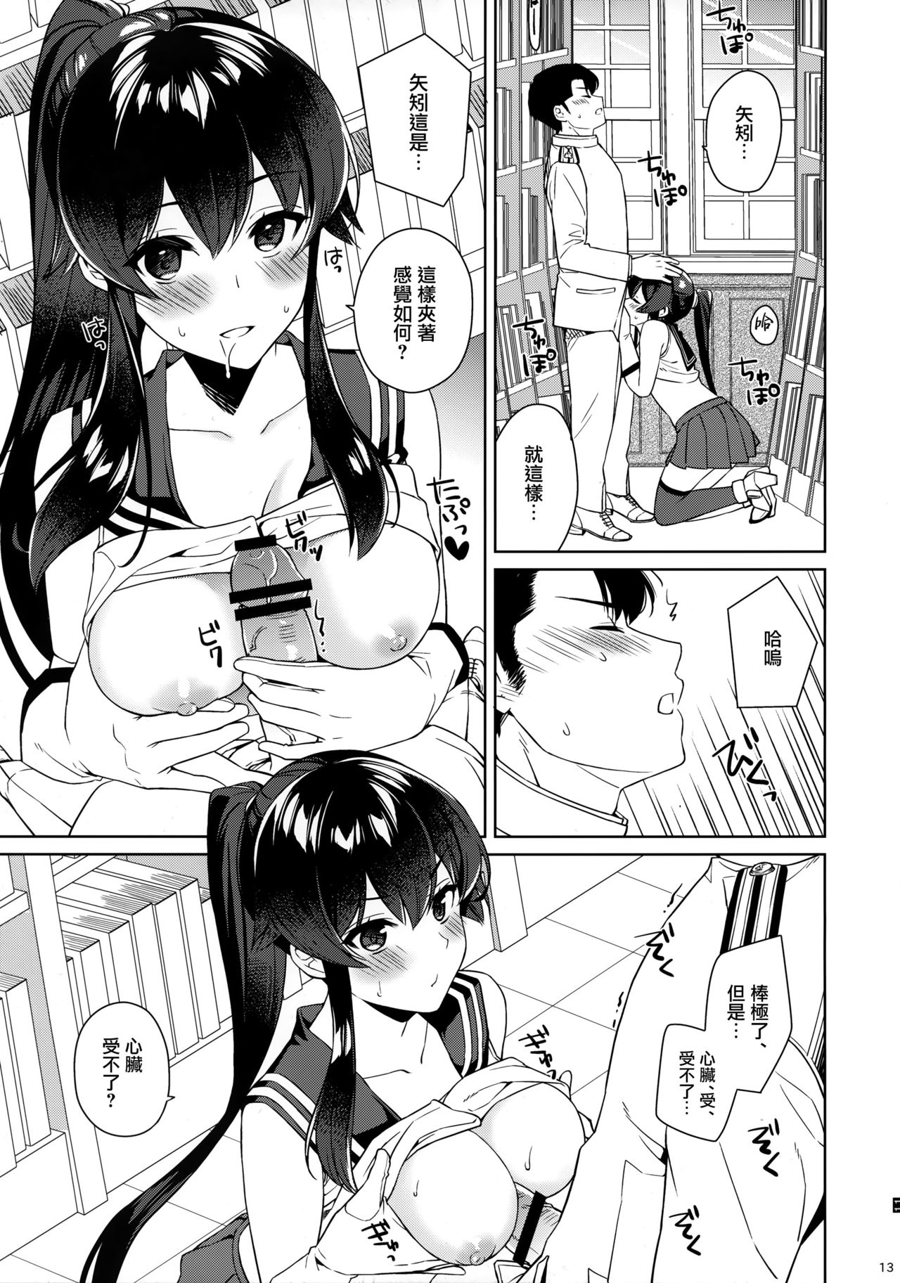 (C96) [Rosapersica (Ichinomiya)] Yoru Yahagi 12 + Kaijou Gentei Omakebon (Kantai Collection -KanColle-) [Chinese] [Angiris Council漢化组] page 12 full