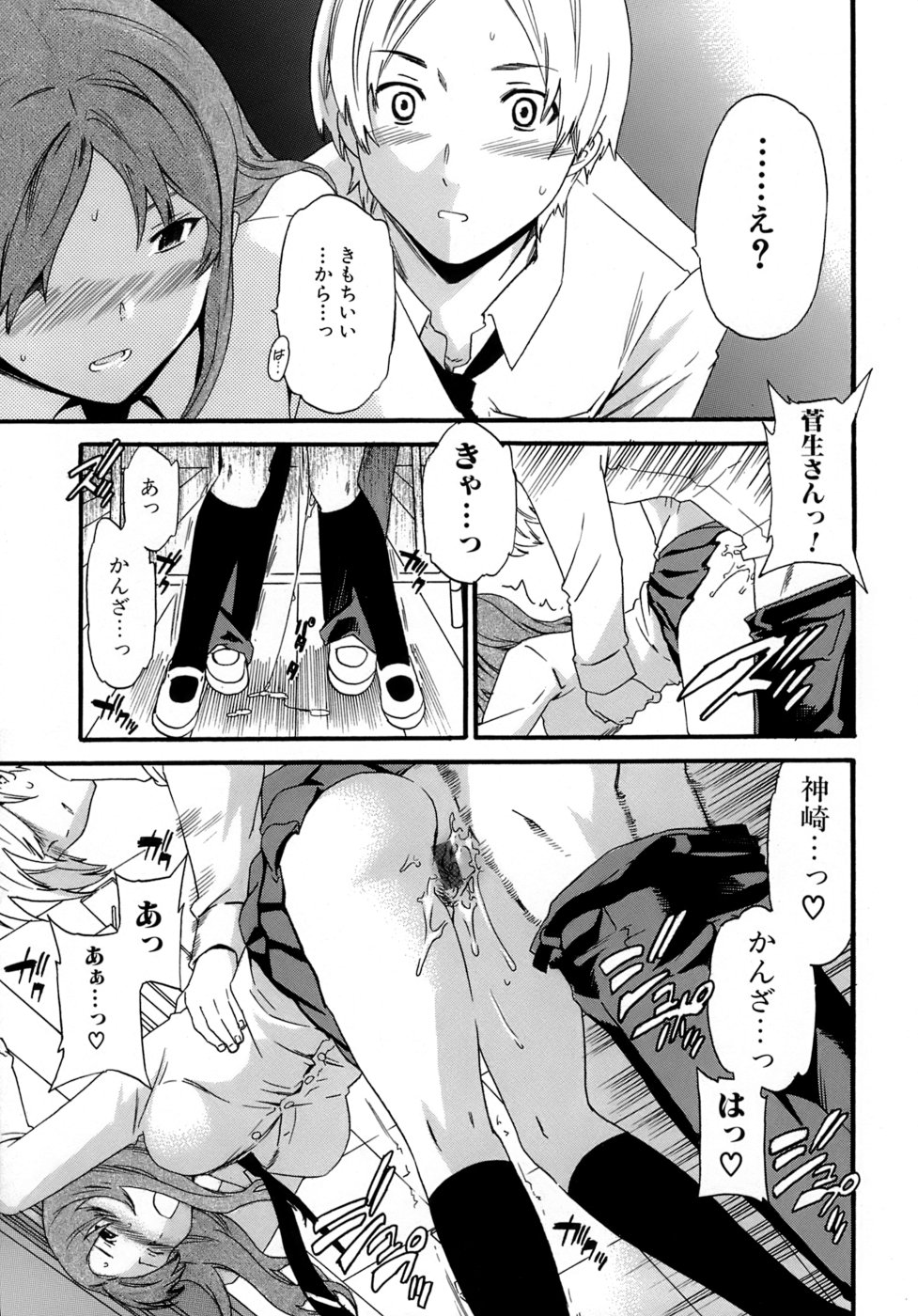 [Cuvie] Karada No Koi - Love of Body page 22 full