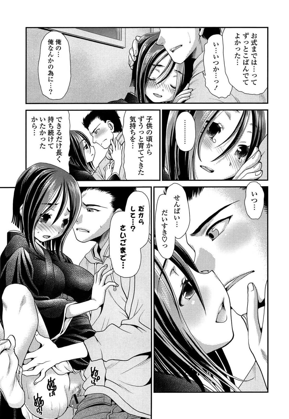 [Sanada Rin] Ano ne, Watashi ne page 72 full