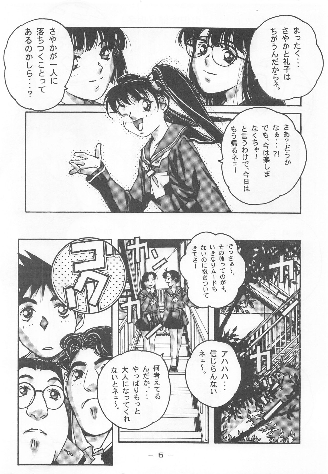 (C53) [Otonano Do-wa (Various)] Otonano Do-wa Vol. 7 page 5 full