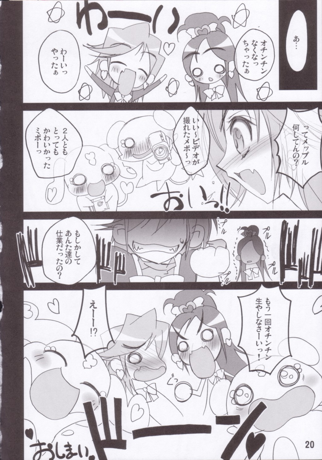 [RIKI (RIKI)] Perocure (Futari wa Precure) page 19 full