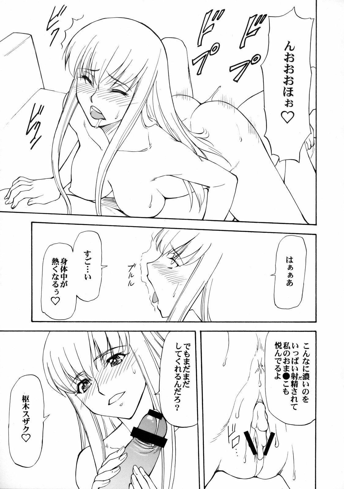 (C75) [Leaf Party (Nagare Ippon)] LeLe Pappa Vol. 14 Megumiruku (CODE GEASS: Lelouch of the Rebellion) page 10 full