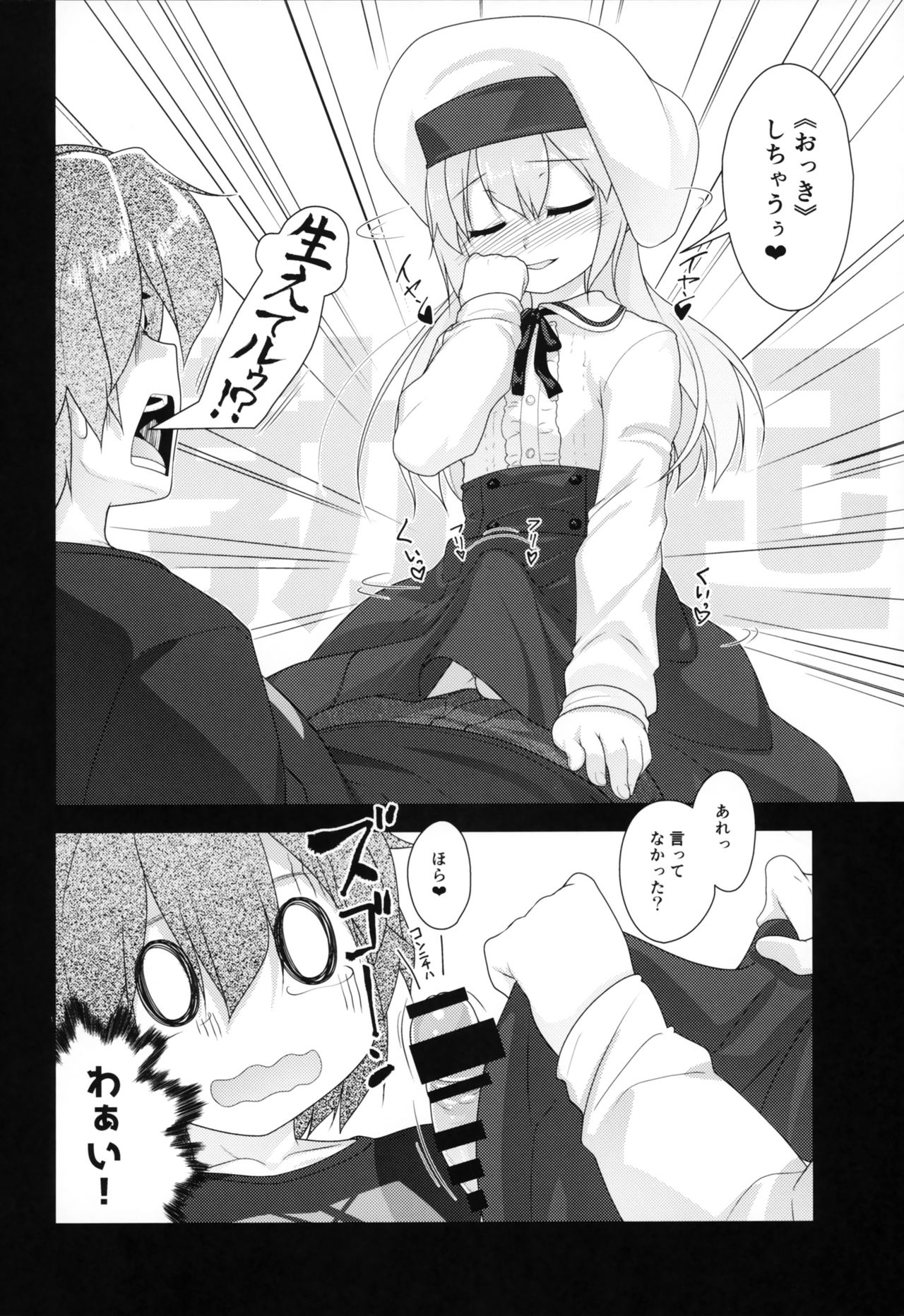 (C95) [High-Spirit (Aogiri Penta)] Succubus no Sakushu nanka ni Nii-chan wa Makenai!! page 13 full