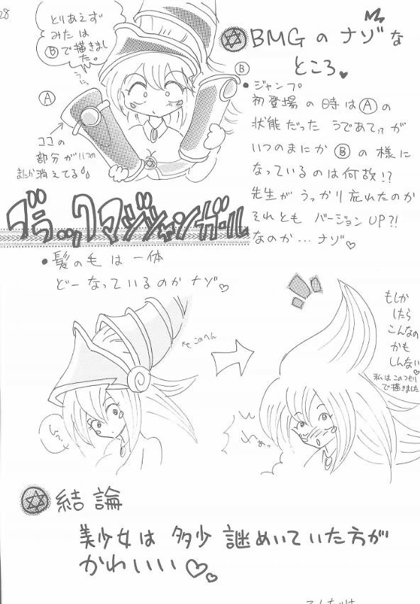 [Ginmomodou (Mita Satomi)] Buramaji Musume. (Yu-Gi-Oh!) page 26 full