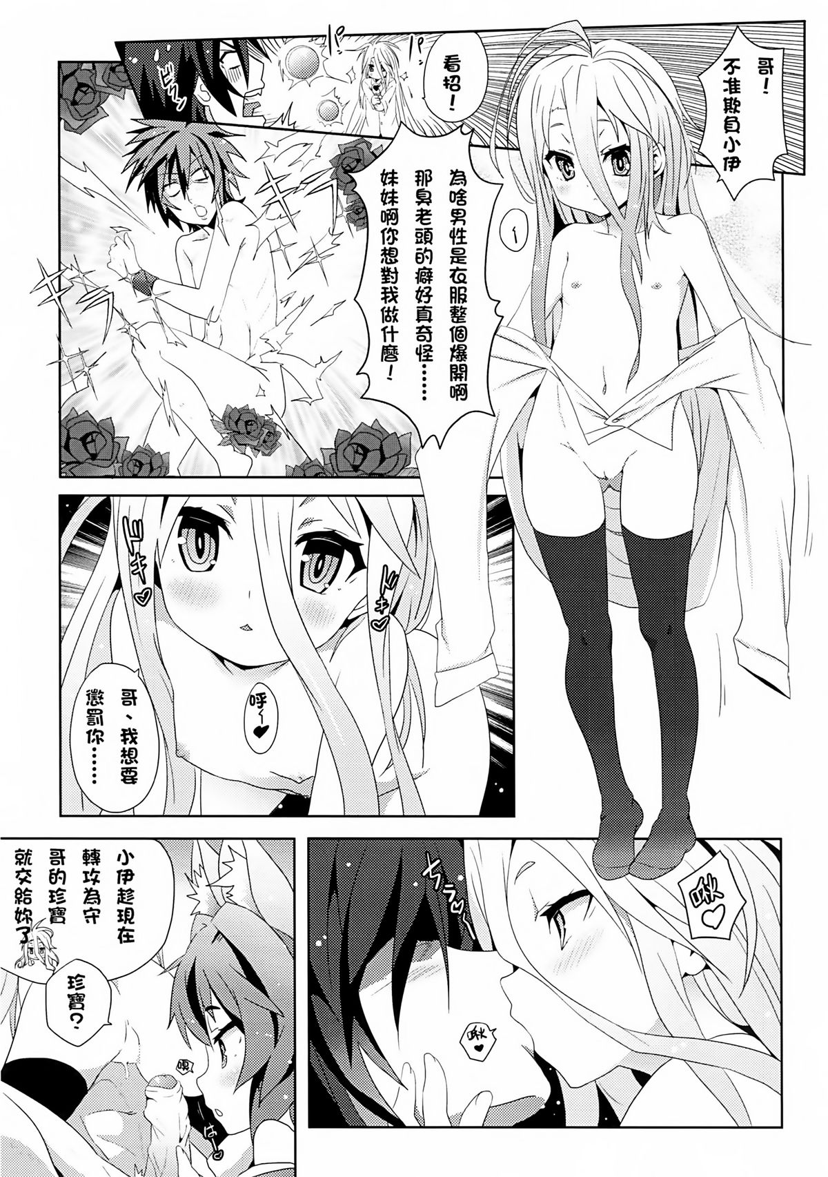 (FF24) [Nikoushikou (Nekosaki Aoi)] Yougi Jinsei - No Loli No Life (No Game No Life) [Chinese] page 9 full