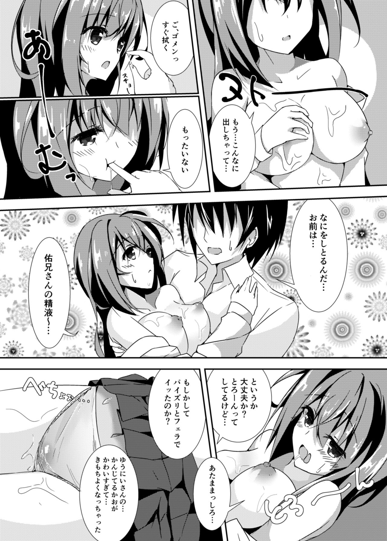 [MarinWhip (minari)] Otome Jealousy [Digital] page 14 full
