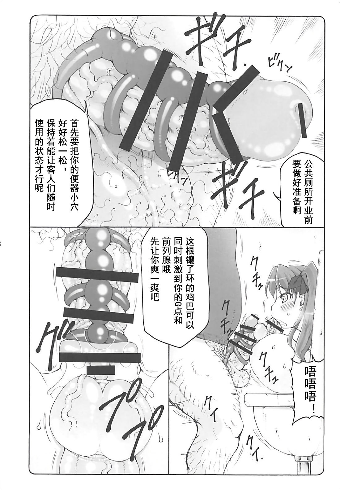 (C93) [Abarenbow Tengu (Izumi Yuujiro)] Kotori 15 (Fate/stay night) [Chinese] [盲鸡汉化组] page 18 full