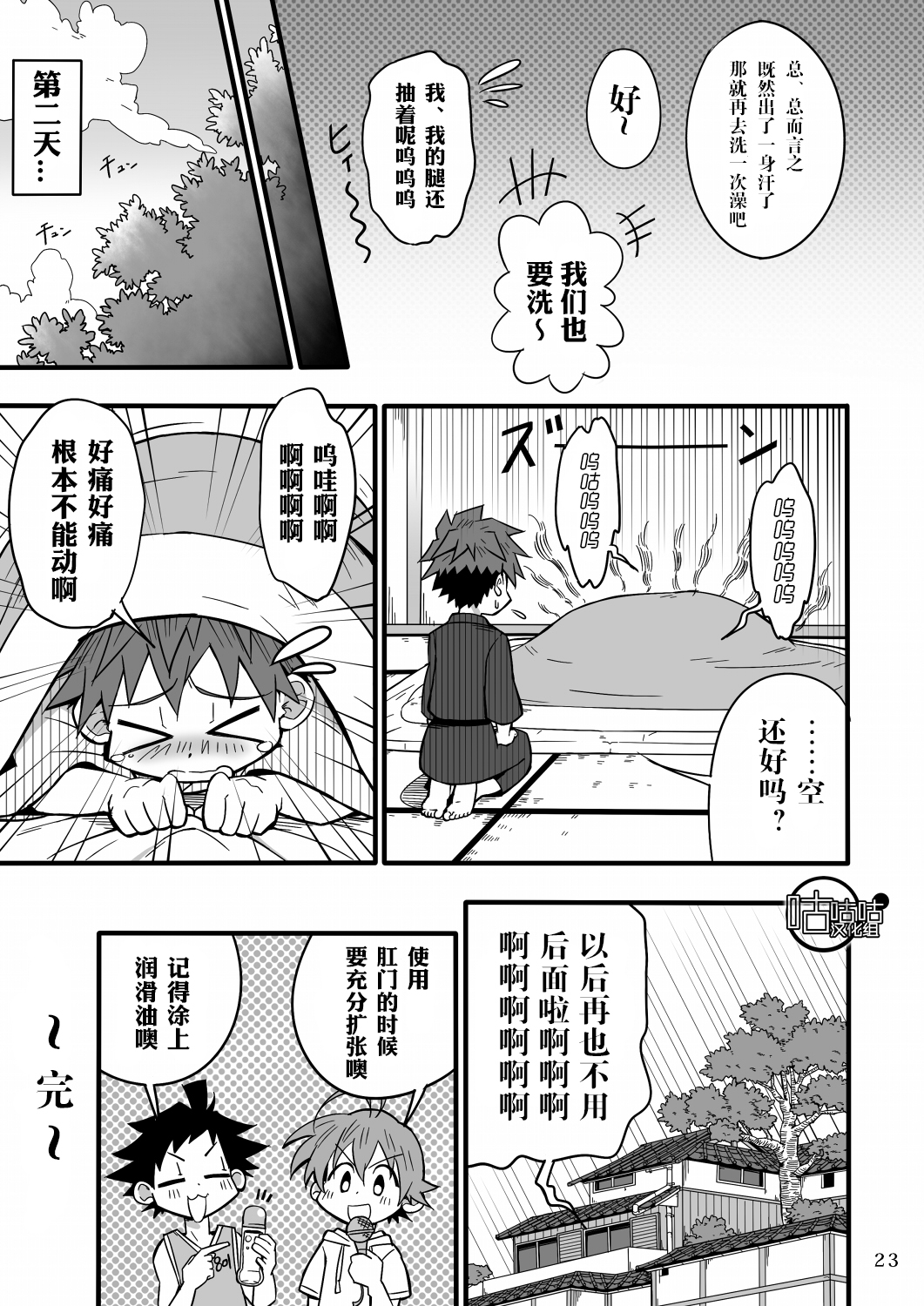 [Gymno (Kiriya)] SCHOOL BOYS Futago Hen [Chinese] {咕咕咕汉化组} [Digital] page 22 full