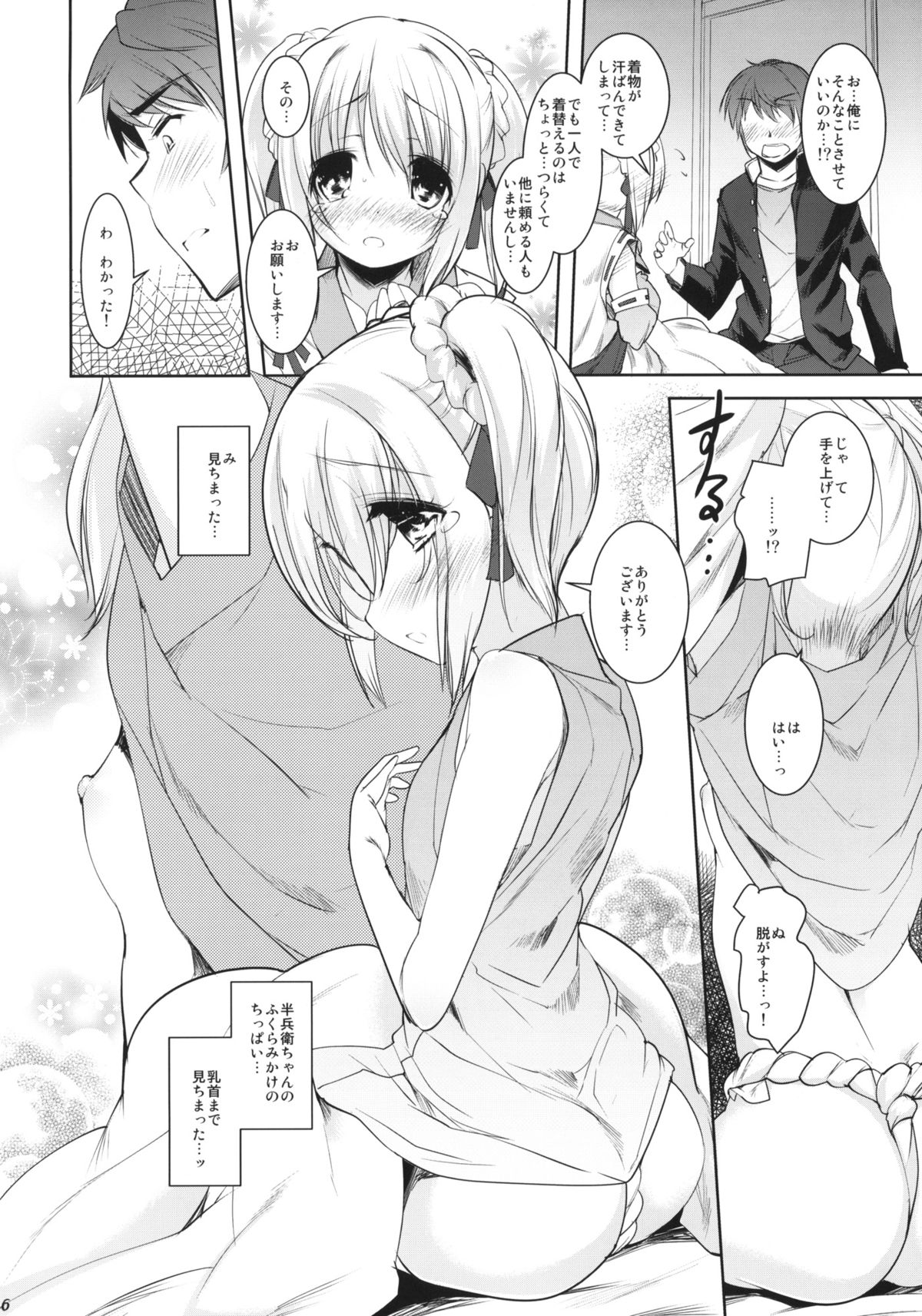 (C83) [Misty Isle (Sorimura Youji)] Fundoshi Hime no Yabou!? (Oda Nobuna no Yabou) page 5 full