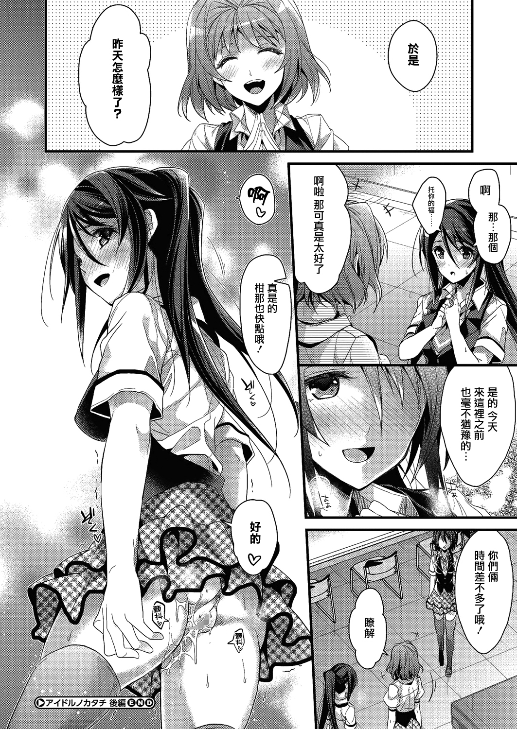 [Mizuyuki] Idol no Katachi Kouhen (COMIC Megastore Alpha 2014-03) [Chinese] [无毒汉化组] [Digital] page 30 full