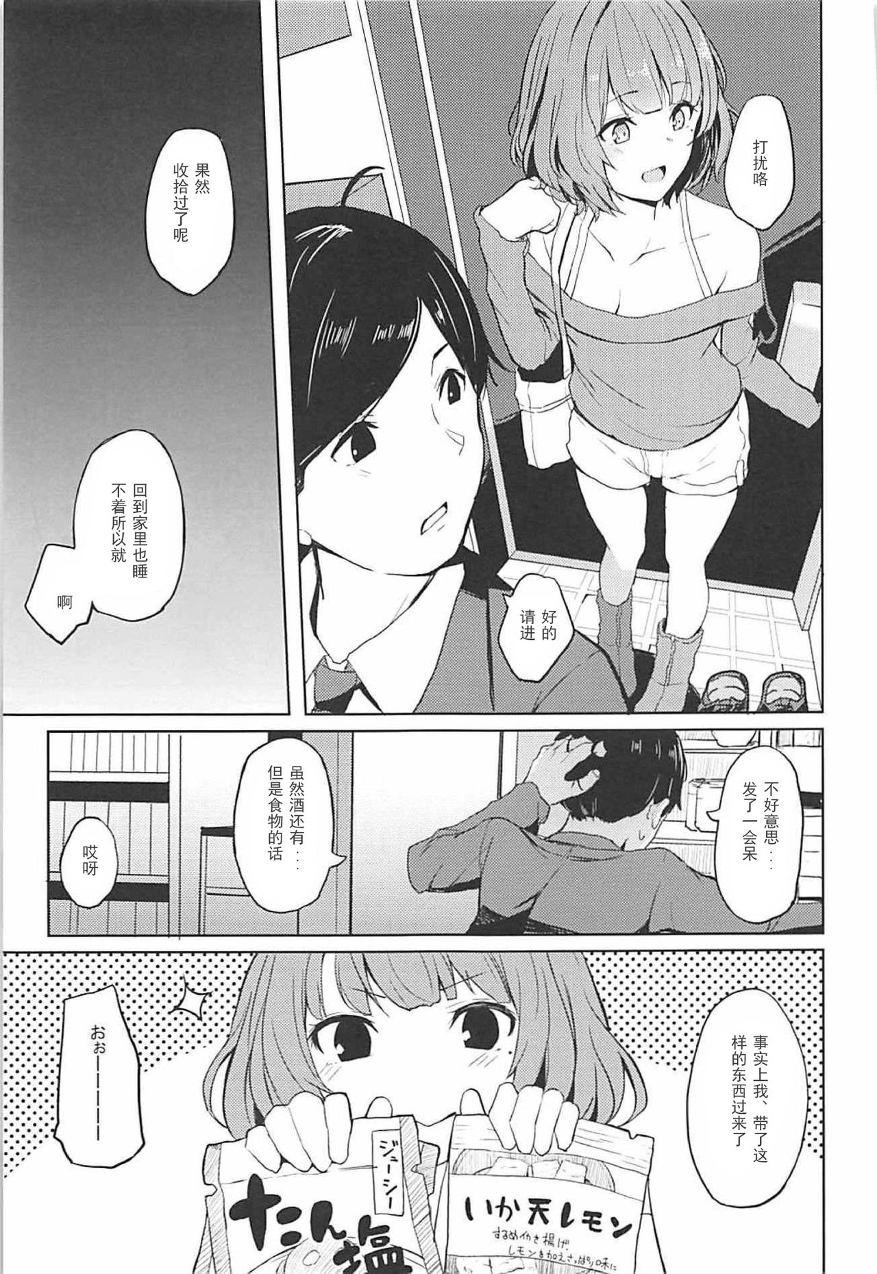 (SC2018 Spring) [grand-slum (Cure Slum)] Shuran no Cool ni Osowareru Hon (THE IDOLM@STER CINDERELLA GIRLS) [Chinese] [靴下汉化组] page 13 full