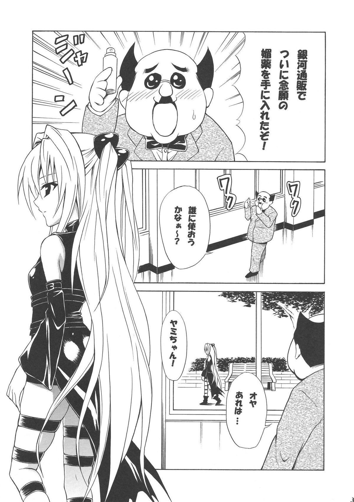 (C75) [TORA MACHINE (Kasukabe Taro)] YAMIMAN (To Love-Ru) page 3 full