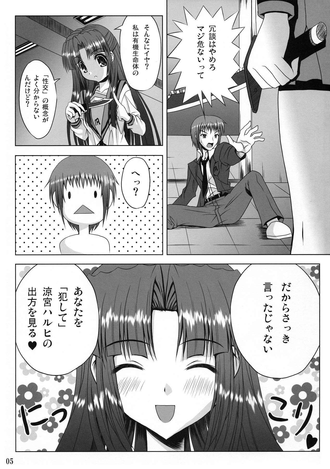 (C70) [Noritama-gozen (Noritama)] FREEDOM! (The Melancholy of Haruhi Suzumiya) page 5 full