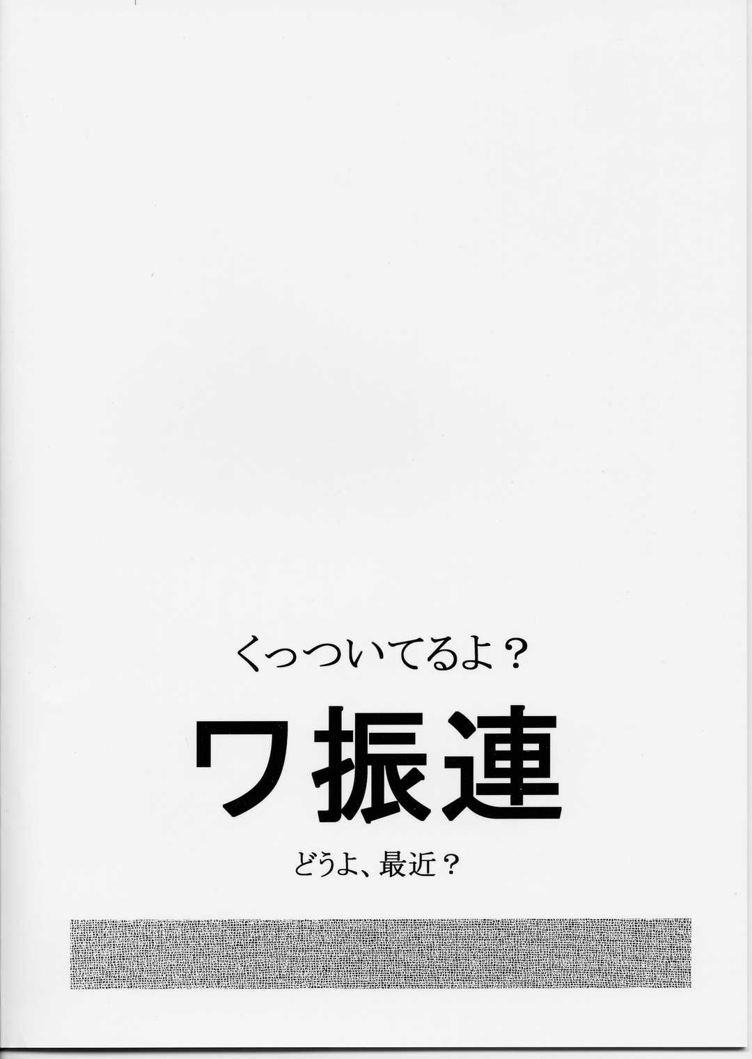 (CR35) [Douyo, saikin? (Toufu Majin)] Kuttsuiteruyo? Washinren page 18 full