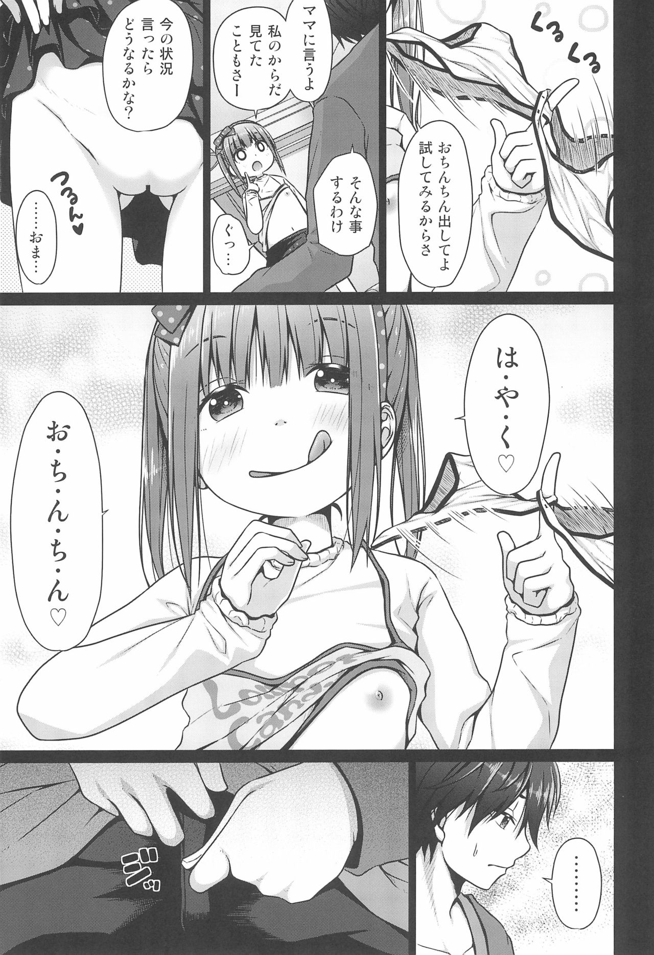 (C97) [Azure (Kagono Tori)] Ani ga Lolicon datta no de Imouto wa Doutei o Ubau koto ni shita page 9 full