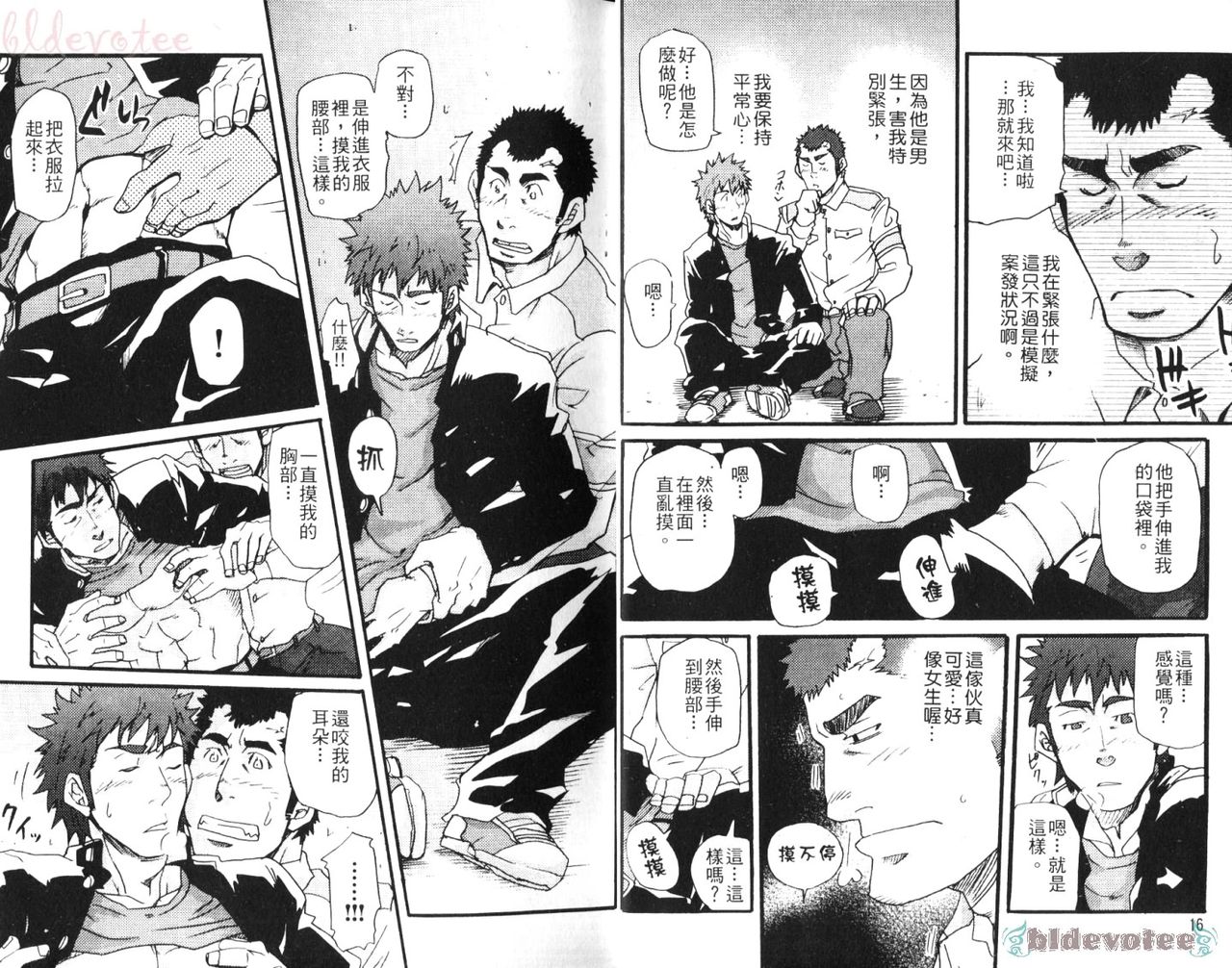 [Anthology] Nikutaiha Vol. 08 Chikan Otoko Zen Kouryaku [Chinese] page 9 full
