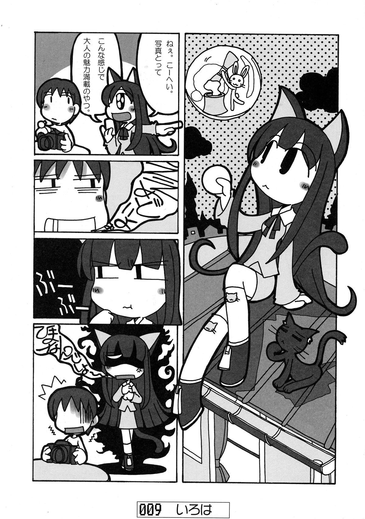 (C67) [Doujin Hoops (Various)] Nekomimi Mode (Tsukuyomi Moon Phase) page 8 full