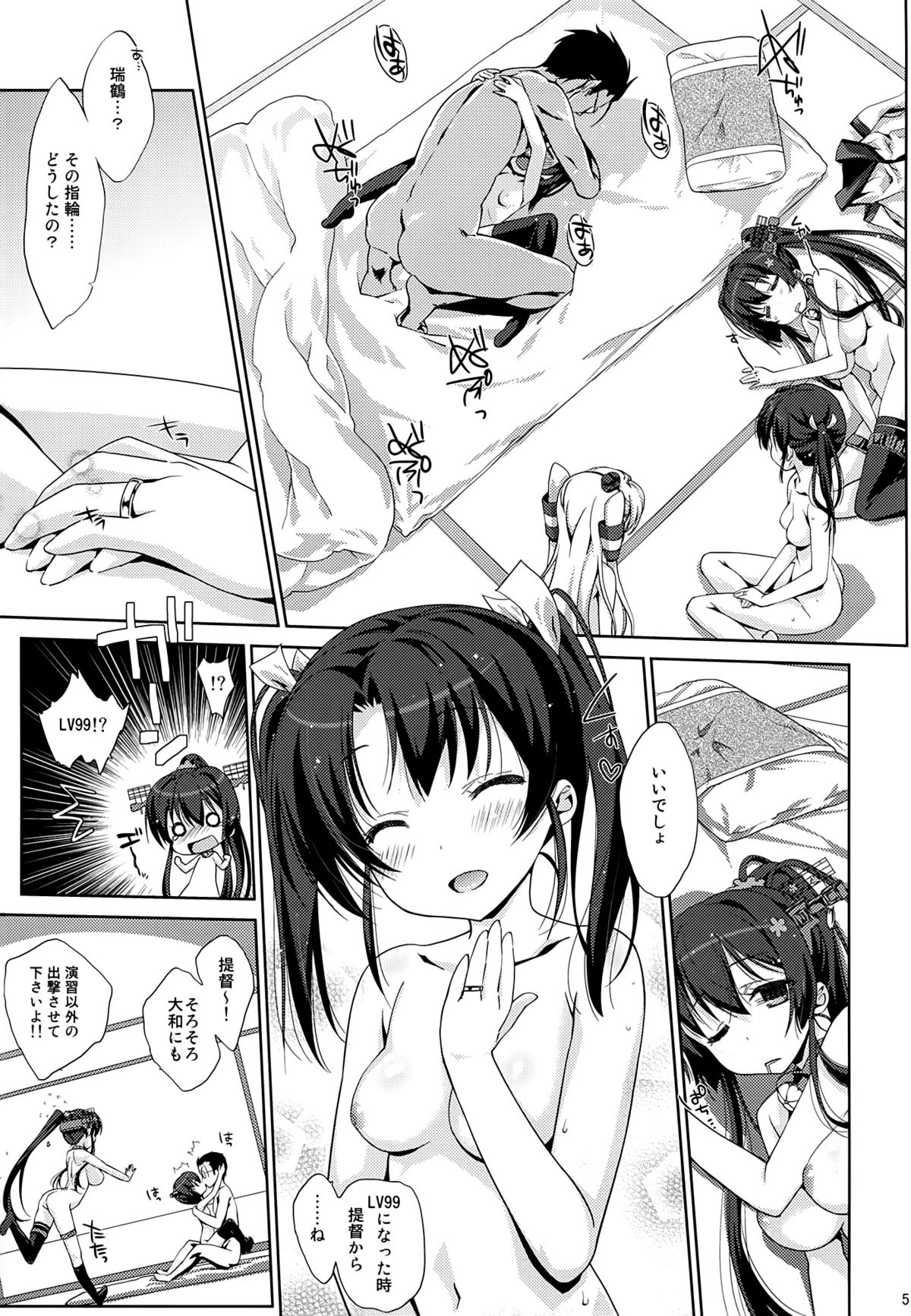 (C86) [Nama Cream Biyori (Nanase Meruchi)] Melcheese 41 (Kantai Collection -KanColle-) page 4 full