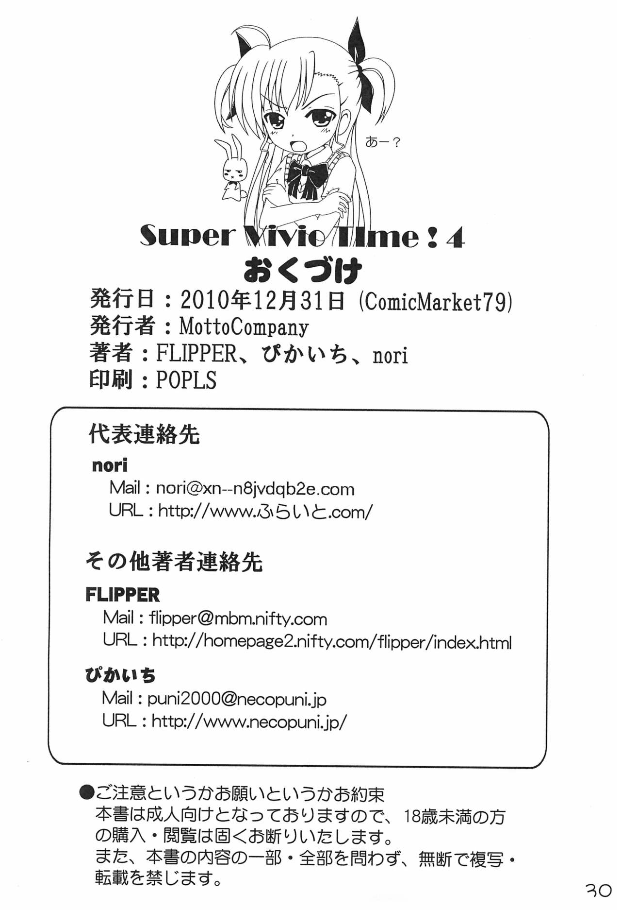 (C79) [Motto Company (Various)] Super Vivio Time! 4 (Mahou Shoujo Lyrical Nanoha) page 32 full