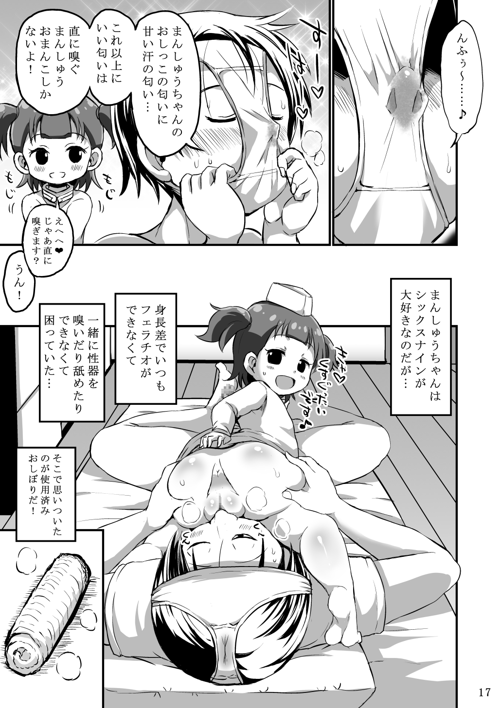 [GOD Ryokutya (Bu-chan)] Monster Pedo+ [Digital] page 16 full