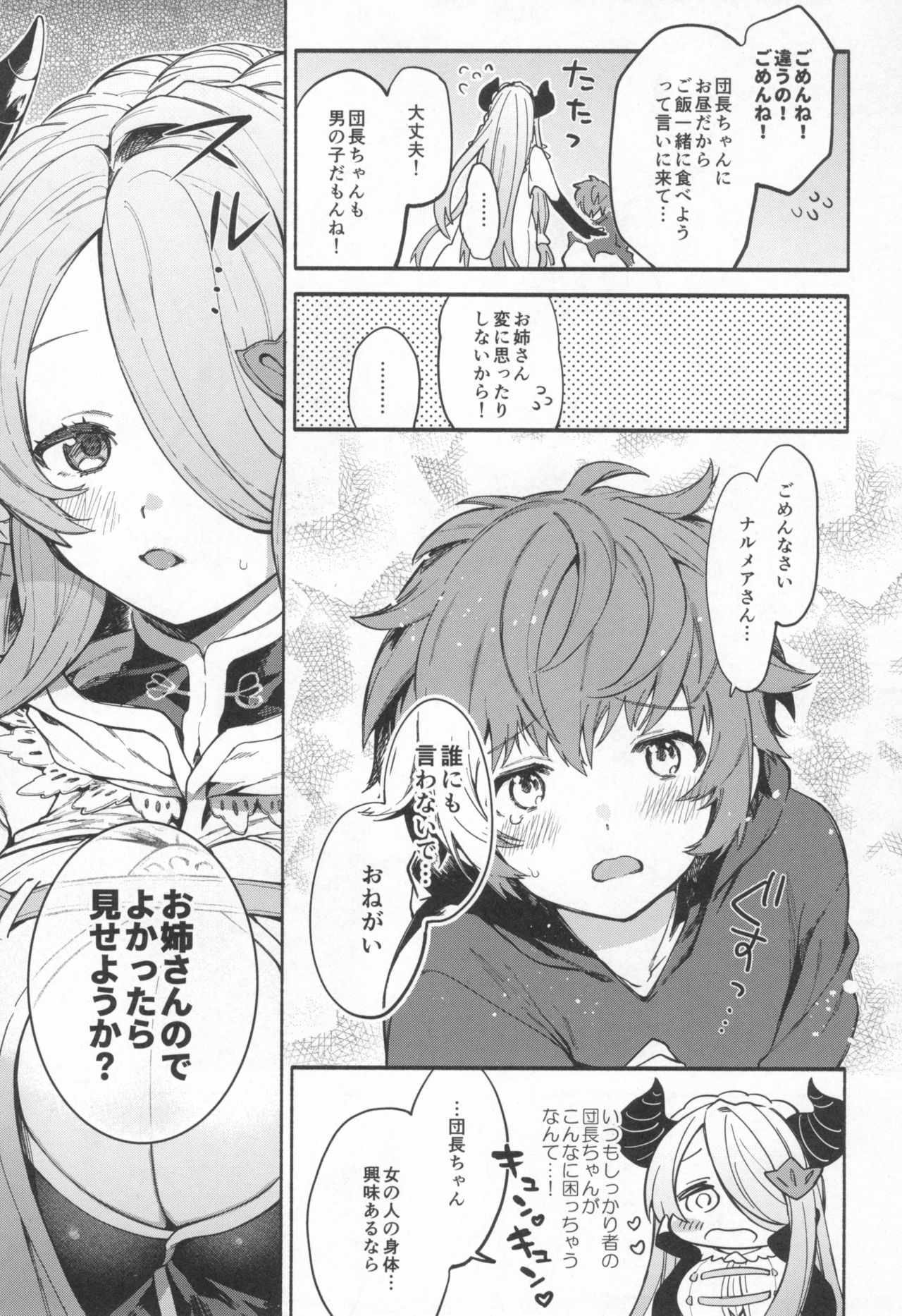 (C96) [Sakida Shoten (Sakida Saki)] Narmaya Attack!! (Granblue Fantasy) page 7 full