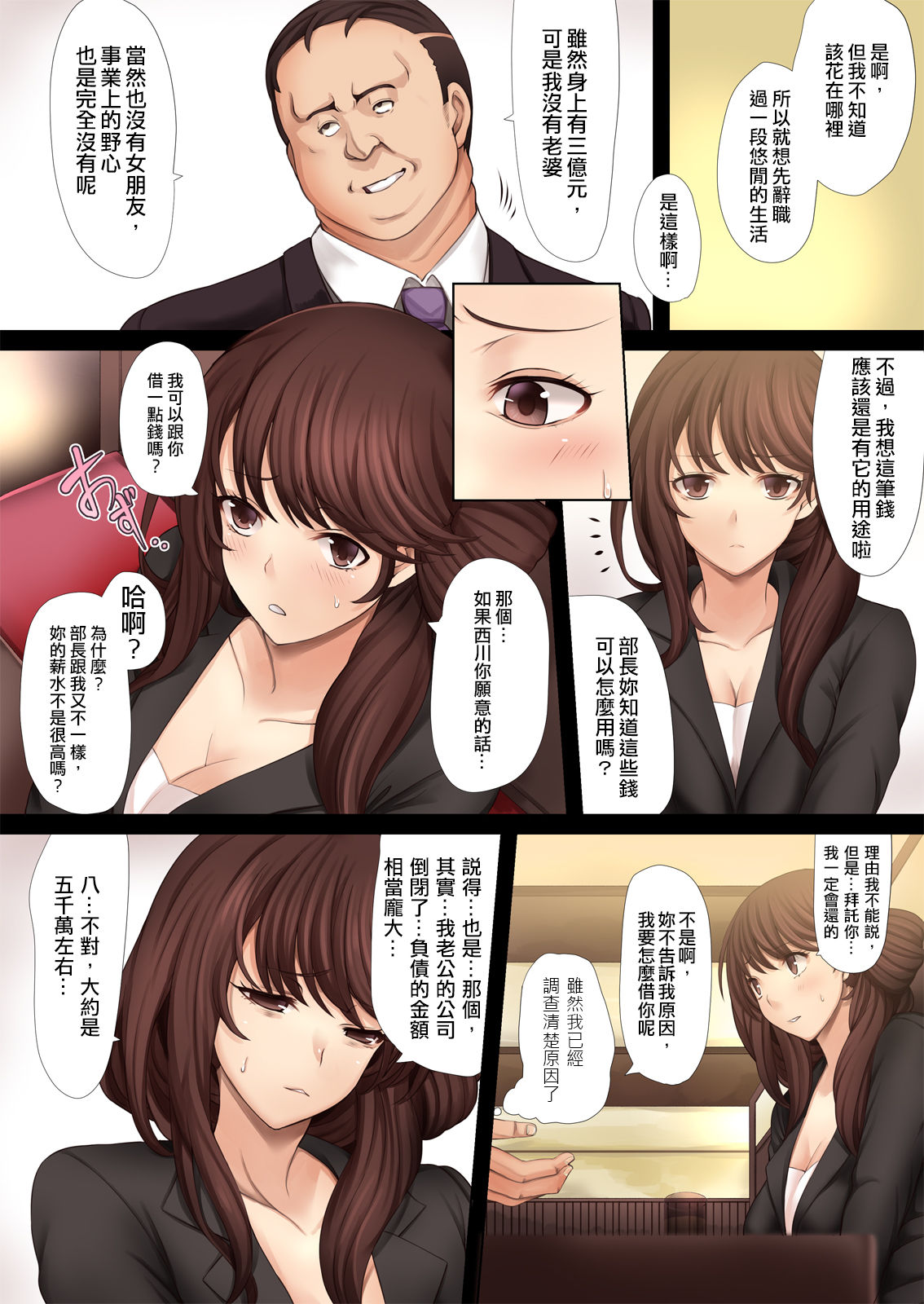 [DM-FC (Tawara Hiryuu)] Namaiki! Kittsui Onna Joushi Takaoka Nao (Hitozuma w)←Kuzu Shain no Ore ga Kane no Chikara de Nikubenki ni Choukyouchuu! [Chinese] page 6 full