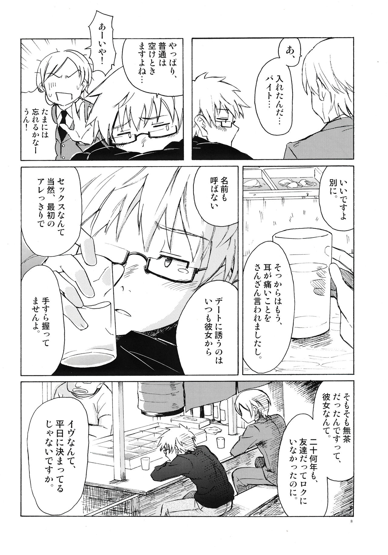 (C77) [BlueBrand (Fujimaru)] Christmas no Yoru ni page 8 full