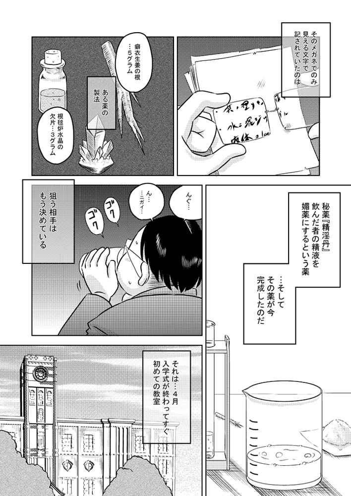 [Calpis Koubou] Biyaku Seieki [Digital] page 3 full