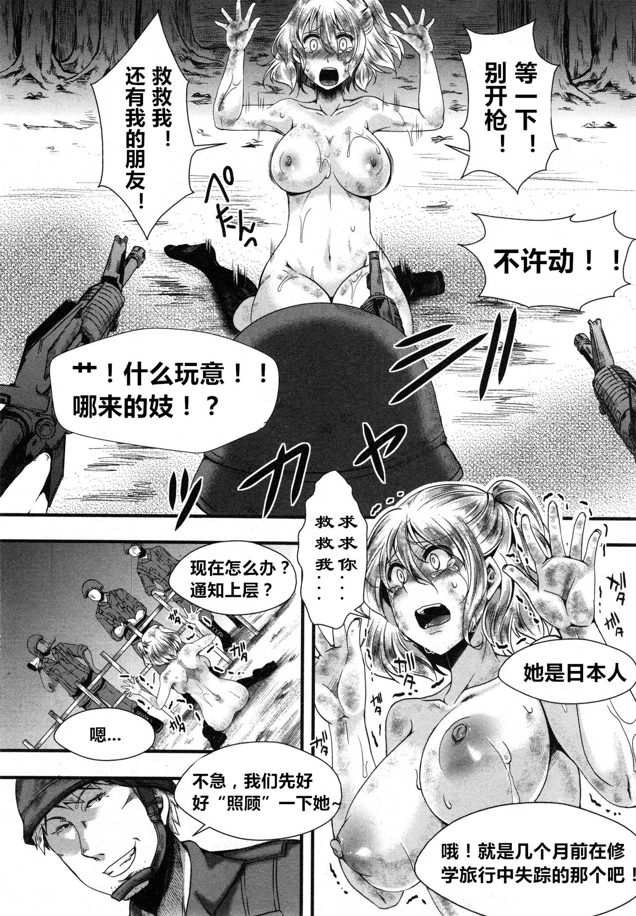 [hal] Dohougakai Kouhen (COMIC Shingeki 2014-12) [Chinese] [亡霄雨个人汉化] page 28 full