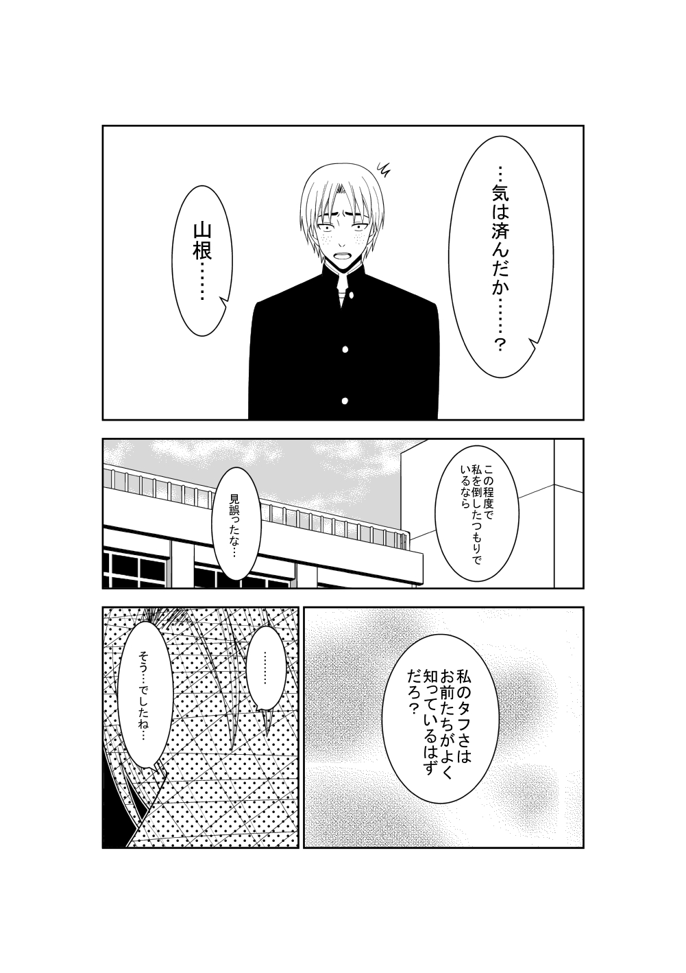 [Isamura] Higeki no Heroine no Nichijou 3 page 19 full