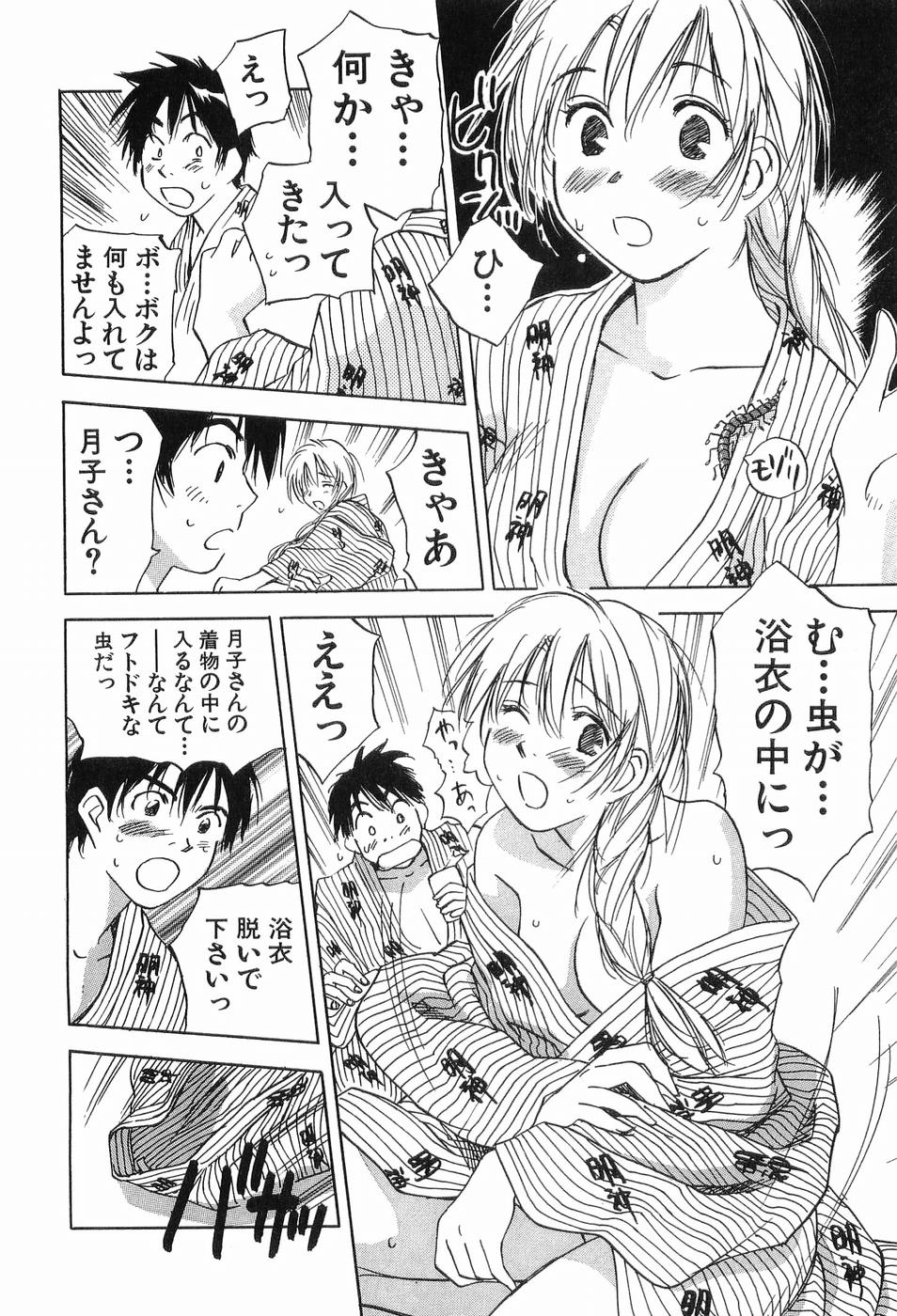 [Iogi Juichi] Magetsukankitan Vol 03 page 203 full