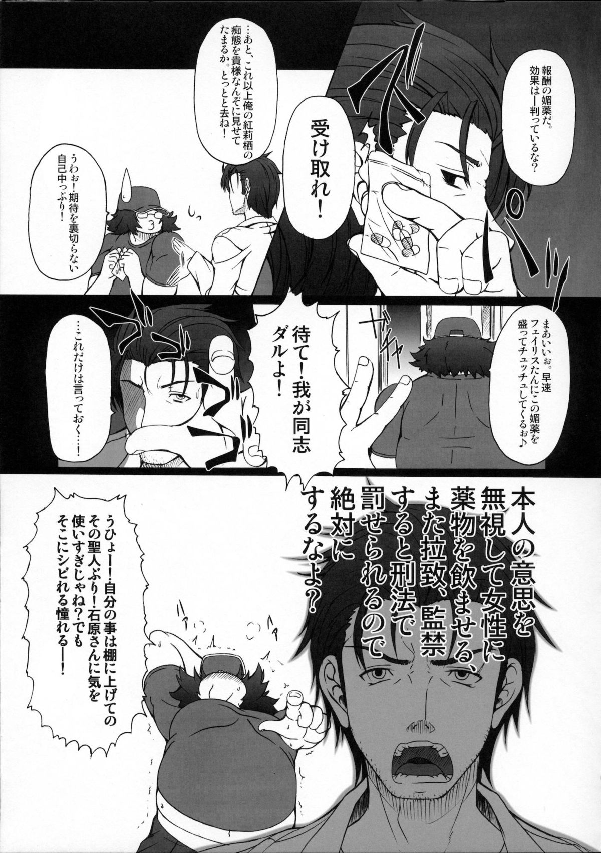 (C80) [AMAGI AN IRONWORKS (Ebisu)] HOBBY'S BLOCK!! 14 Kairaku Tousaku no Ecstasy (Steins;Gate) page 16 full