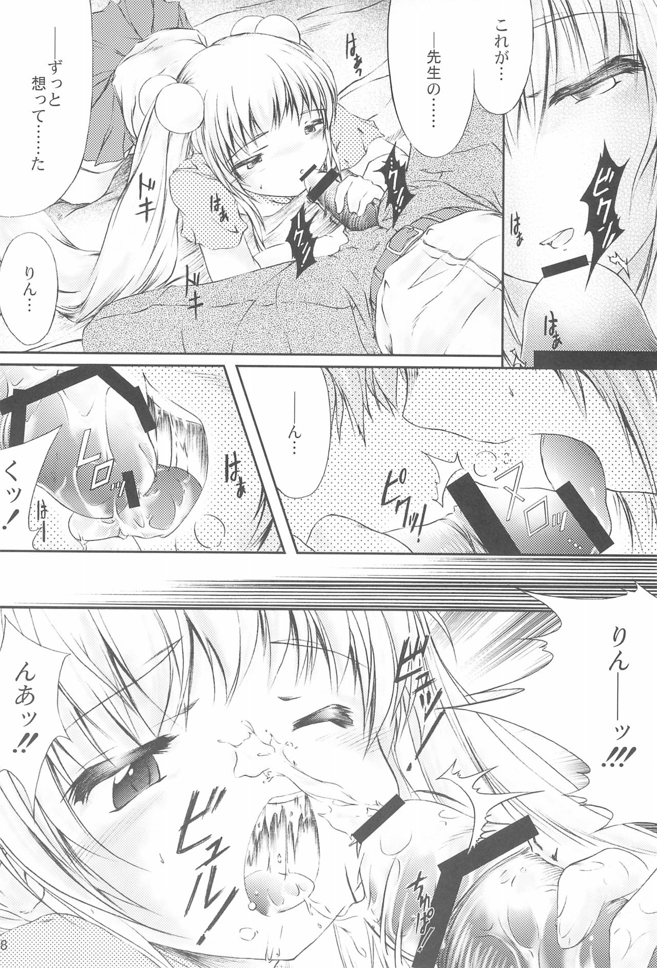 (C73) [NTconfess (Nobuyuki)] Mirai no Jikan (Kodomo no Jikan) page 8 full