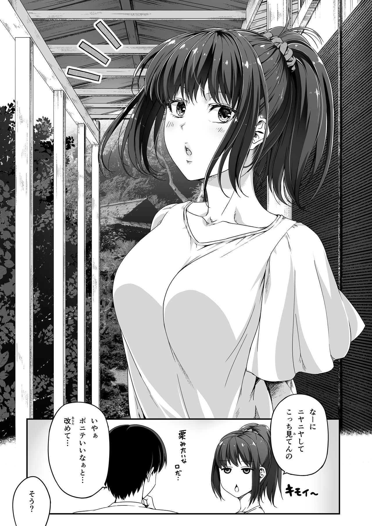 [Road=Road=] Ore wa Kanojo o Tomenakatta. Omake no Ohanashi page 2 full