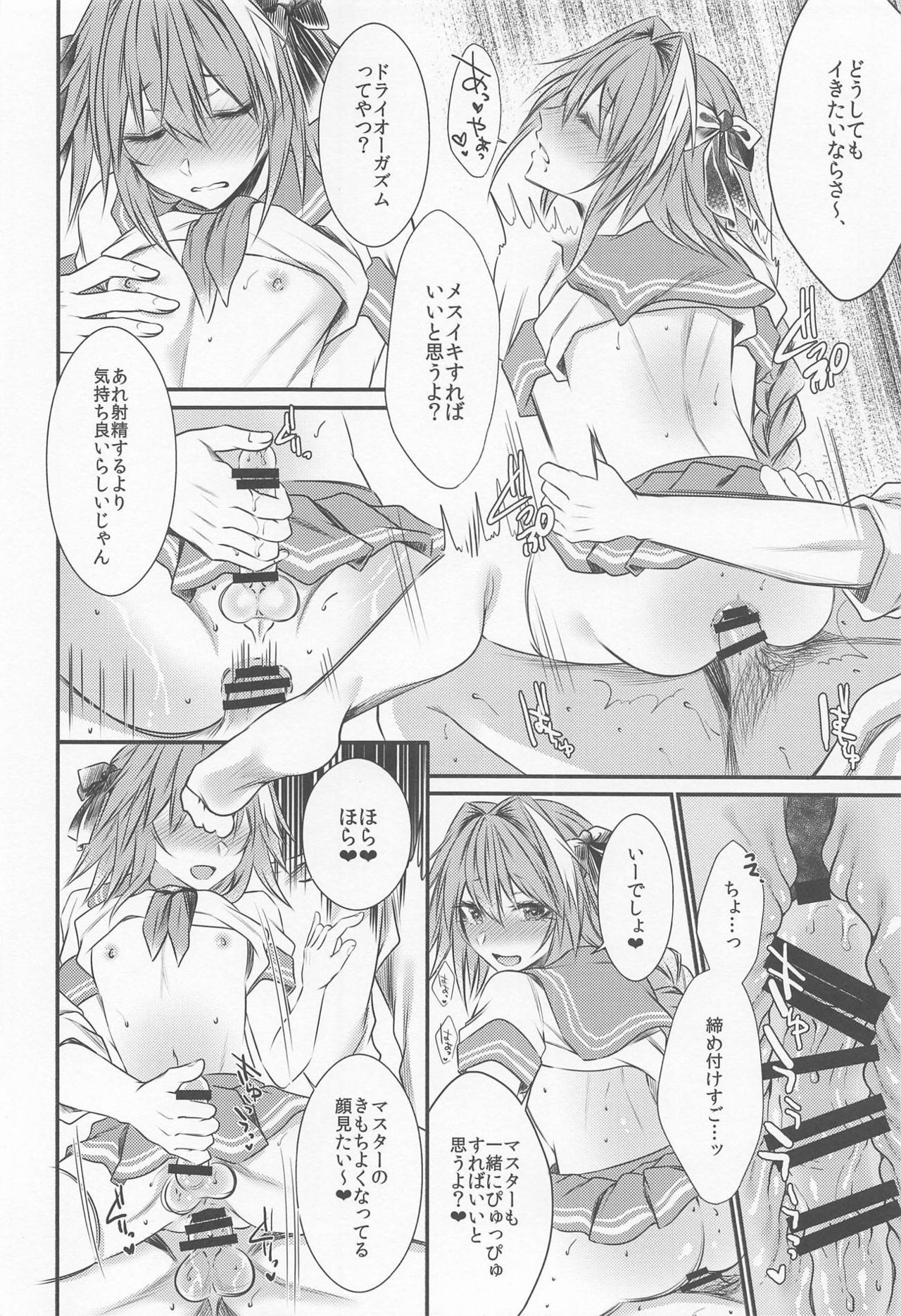 (C95) [Kaochuu Kingdom (Sisei)] Okane Haraunde, Astolfo no Cosplay de Shite Moraemasu? (Fate/Grand Order) page 17 full