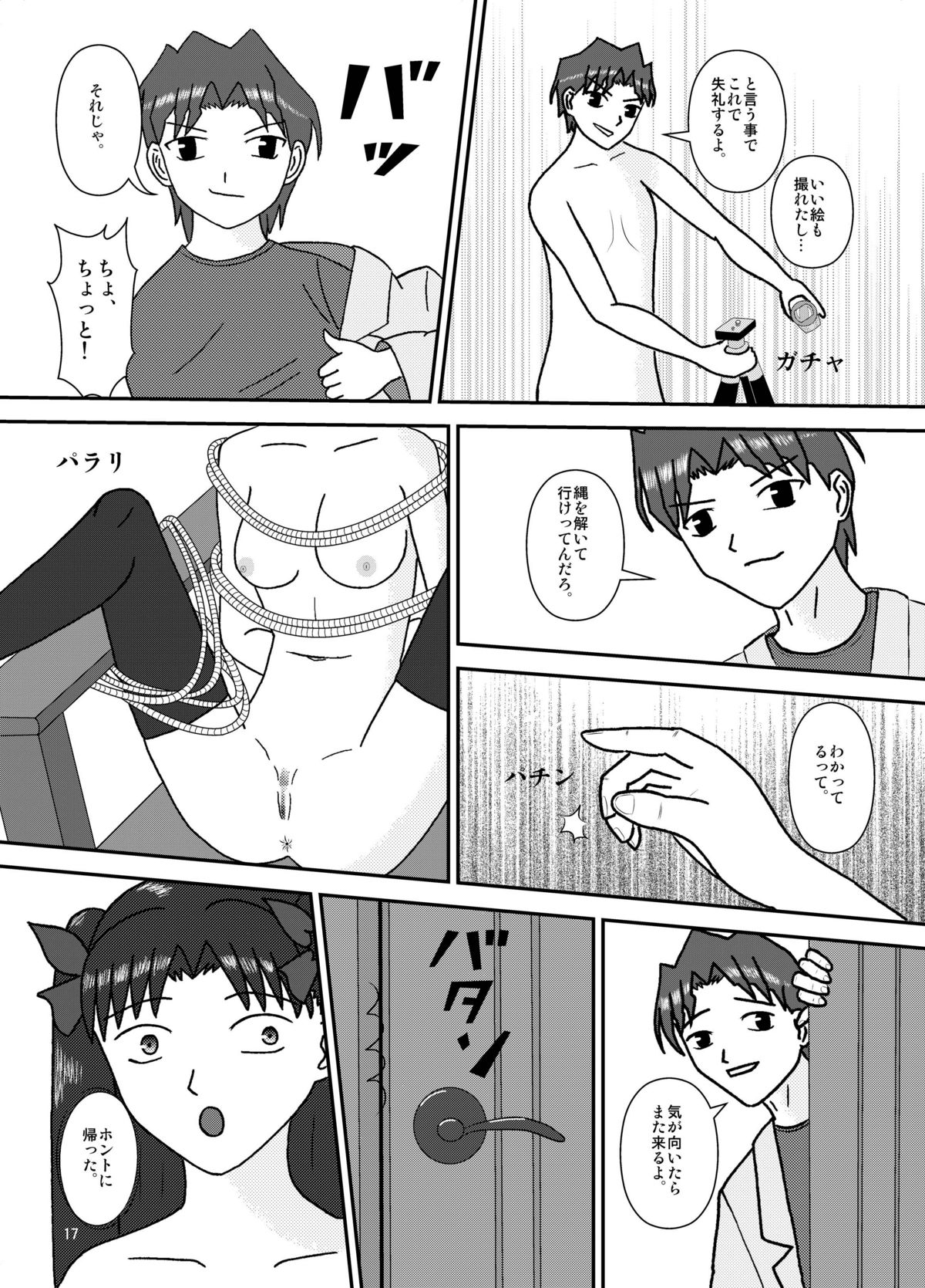 [Seinen Shinshi Doumei (Nakamura Syumitto)] Toraware no Majutsushi 4 (Fate/stay night) [Digital] page 19 full