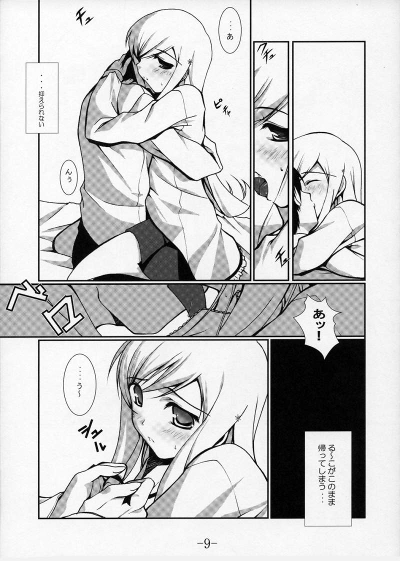 (SC29) [BBG (Aoi Mikan)] Complicated 3 (ToHeart2) page 8 full