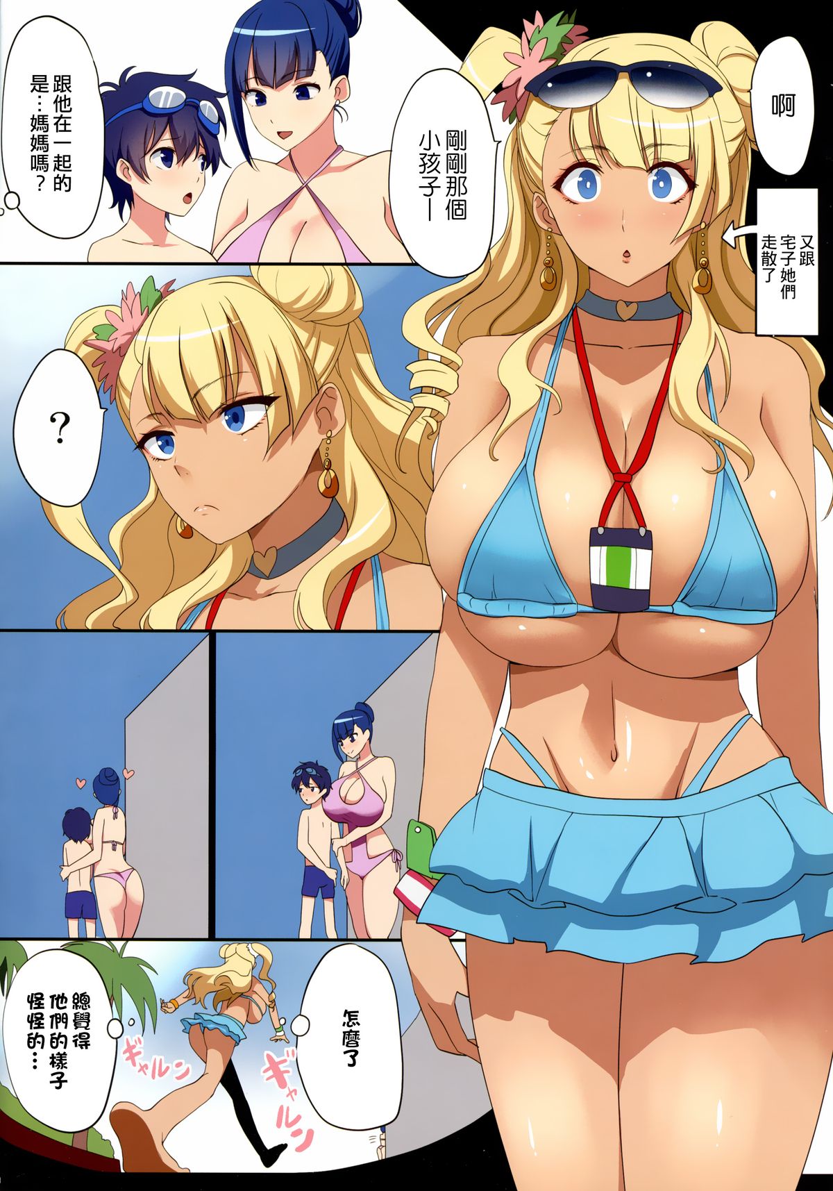 (COMIC1☆9) [Gate of XIII (Kloah)] Kyonyuu Gal wa Kawaii Otokonoko ni Yowaitte Hontou desu ka? (Oshiete! Galko-chan) [chinese] [為了拯救自己的蛋蛋漢化] page 2 full