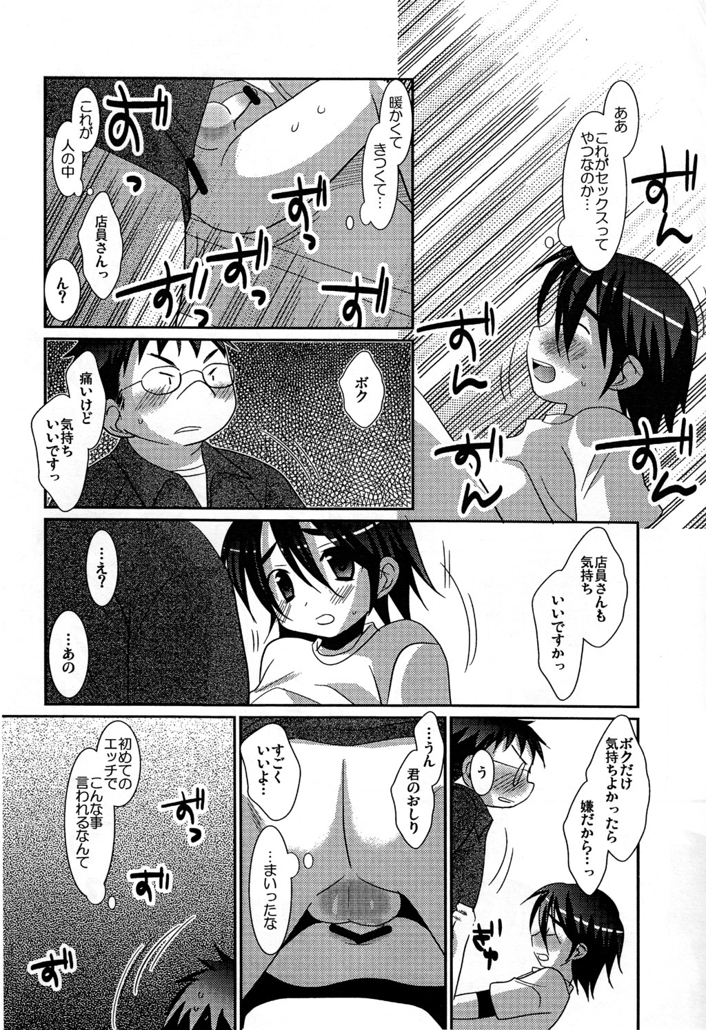 (Shotaket 12) [Kuchi Dake Banchou (Tanakana)] Konbini page 10 full