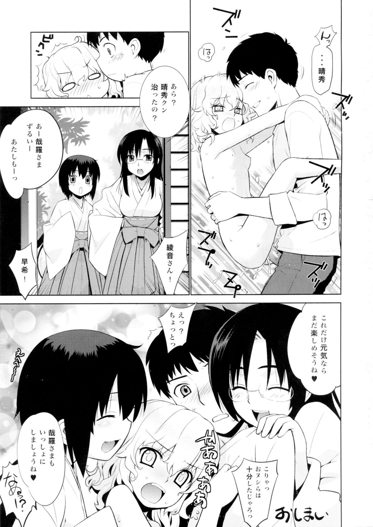 (C79) [Yaya Hinata-ya (Yaya Hinata)] Kanara-sama no Nichijou Go (Tonari no Miko-san wa Minna Warau) page 27 full