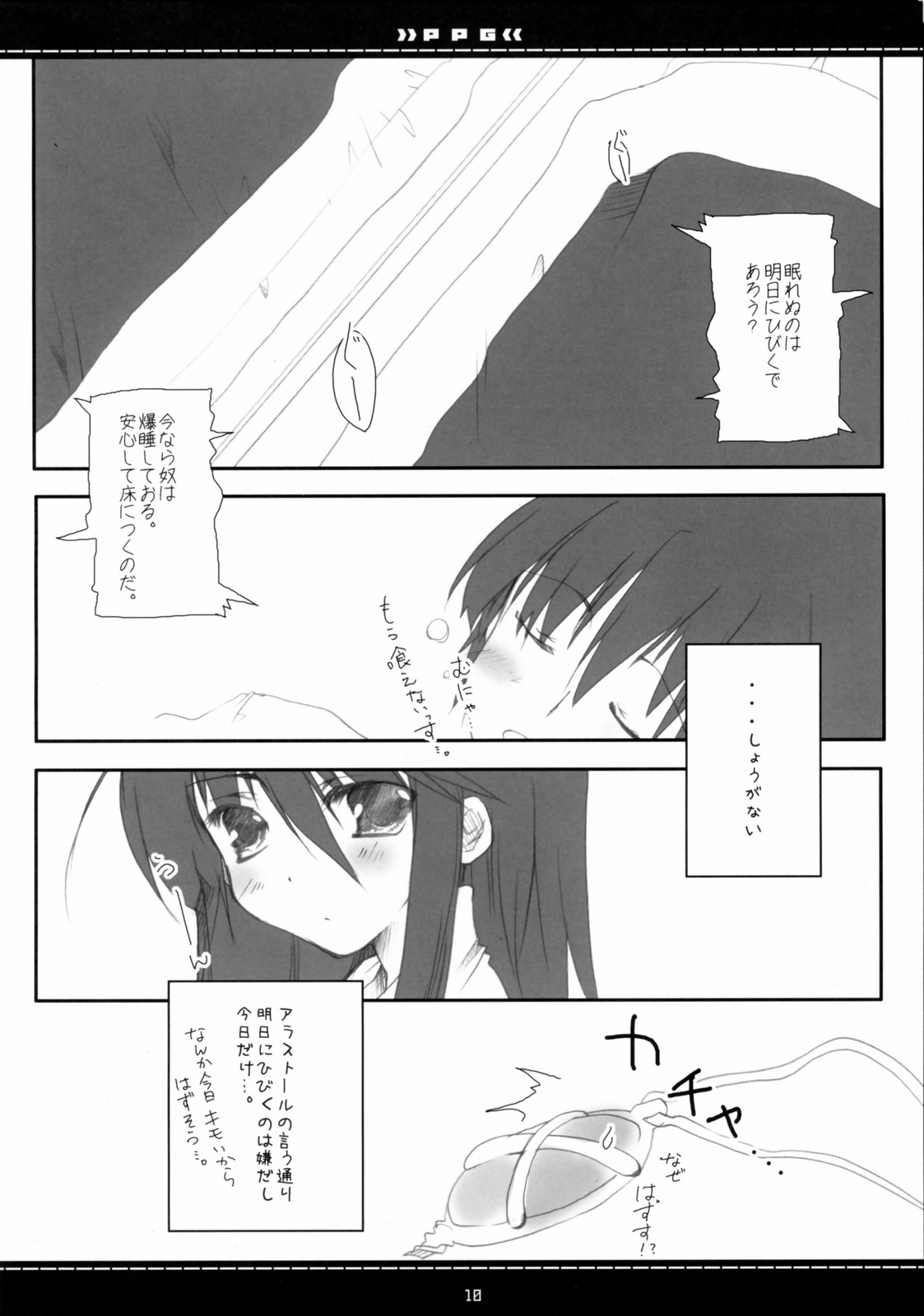 (Suteki Kuukan 2) [Petite*Cerisier (Sakura*Sakura)] P.P.G. 9 Petite-Pretty-girl (Shakugan no Shana) page 7 full