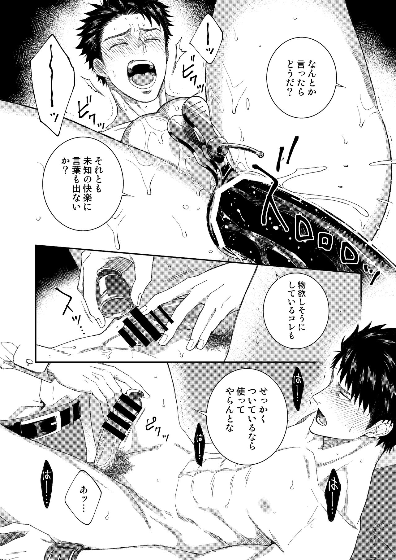 [Panda 4gou (Shima Kyousuke)] Yamamoto-kun ga Dekiru Made [Digital] page 19 full