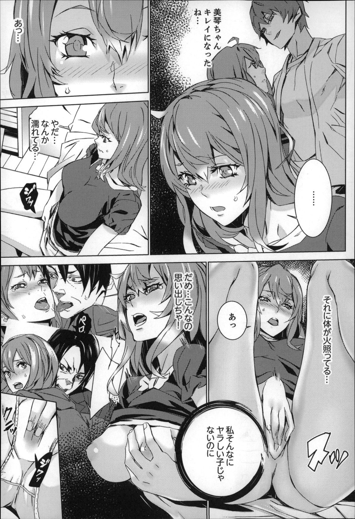 [OUMA] Zoku . Meishiiku ~ Midare Kuruu Shinzoku Kan ~ page 15 full