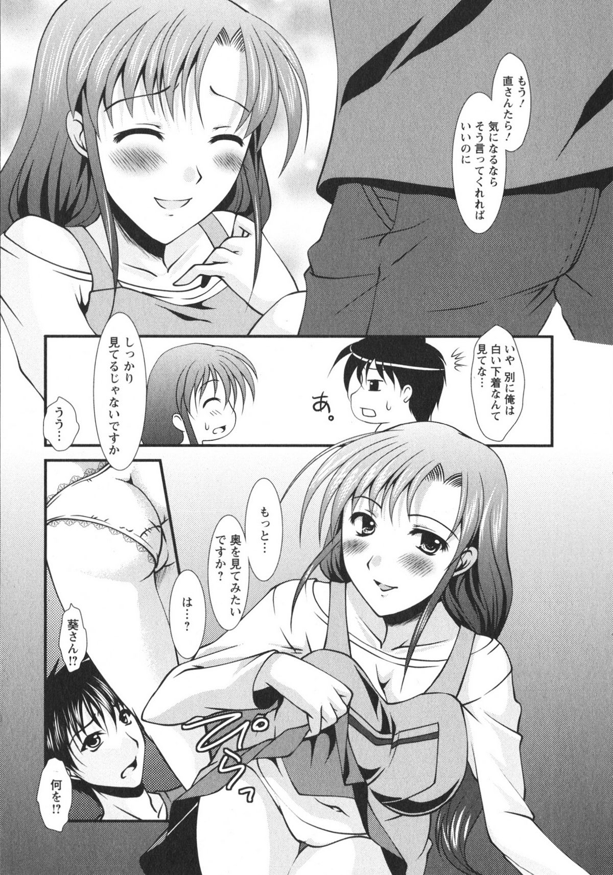 [Matsunami Rumi] Chaku Ero Full page 10 full