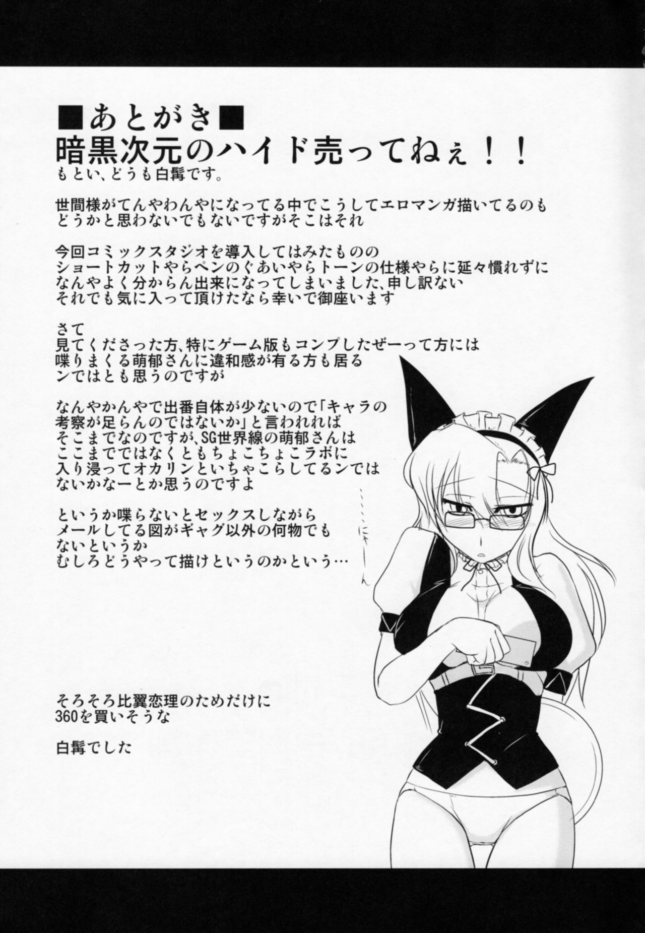 (ComiComi15) [Hakuzendo Honpo (Hakuzen)] Izon Renai no Melancholy (Steins;Gate) page 32 full