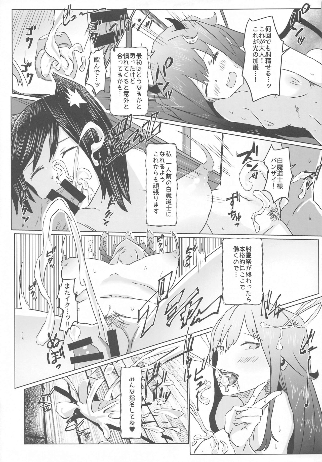 [Coffee Youjo (Memeno Kei)] FFGIRLS (Shizuka Rin, Yukishiro Mahiro) page 26 full