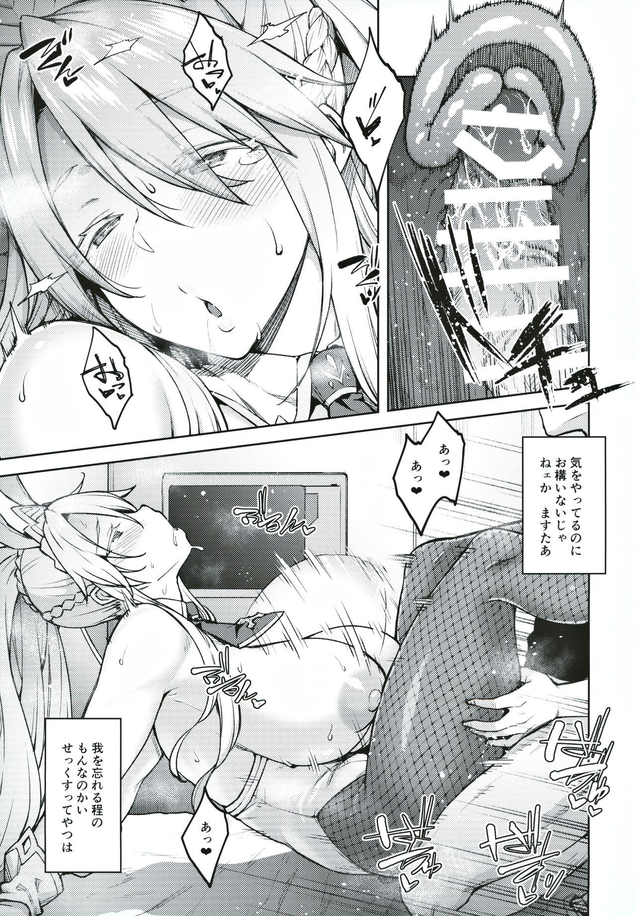 (C97) [Hirojuu Renshuuchou (Hiroya)] Chaldea Life IV (Fate/Grand Order) page 14 full