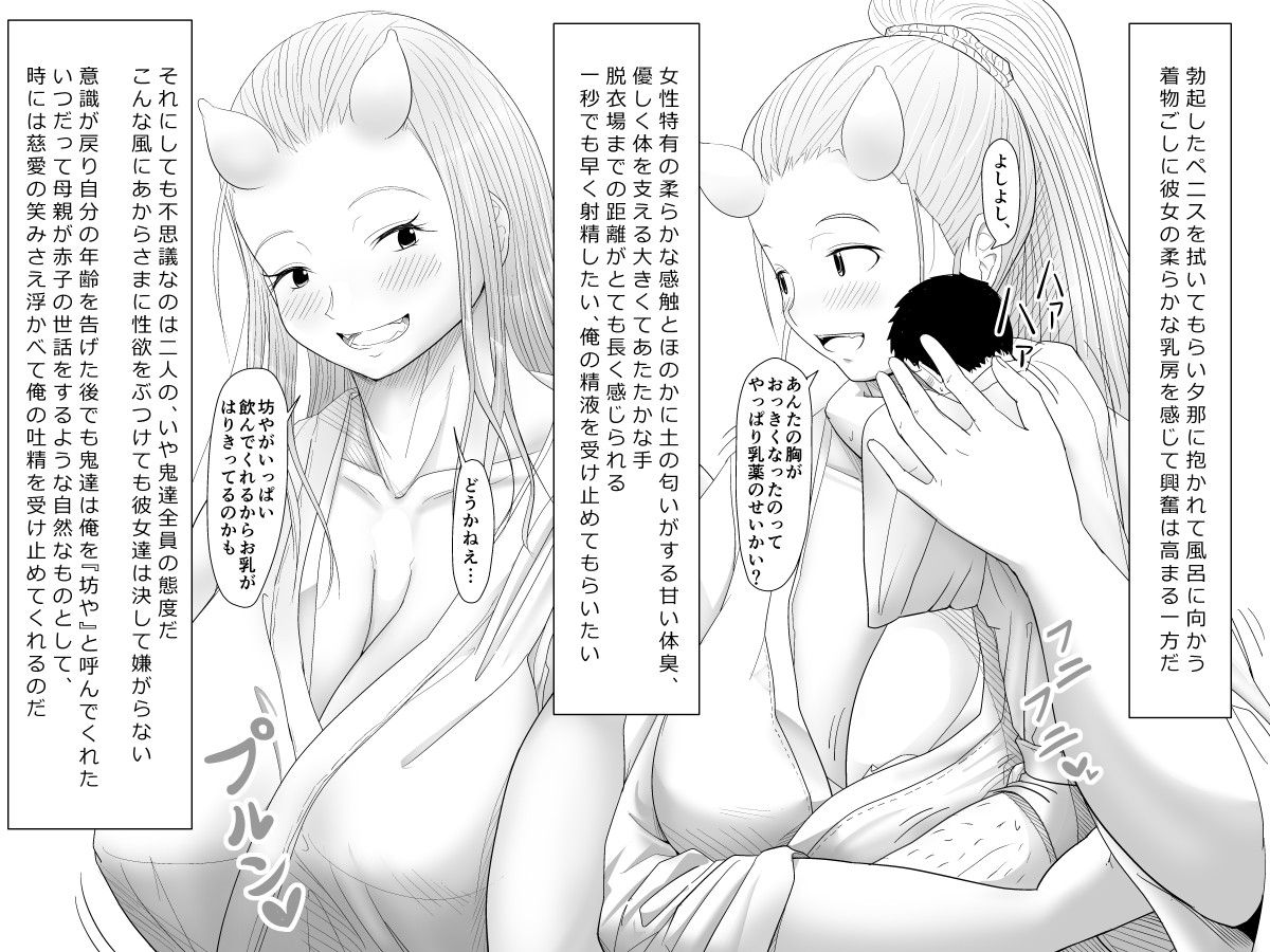 [Moonlight Diner] Oni no Sato no Ningen no Bouya ~Asaburo Hen~ page 6 full