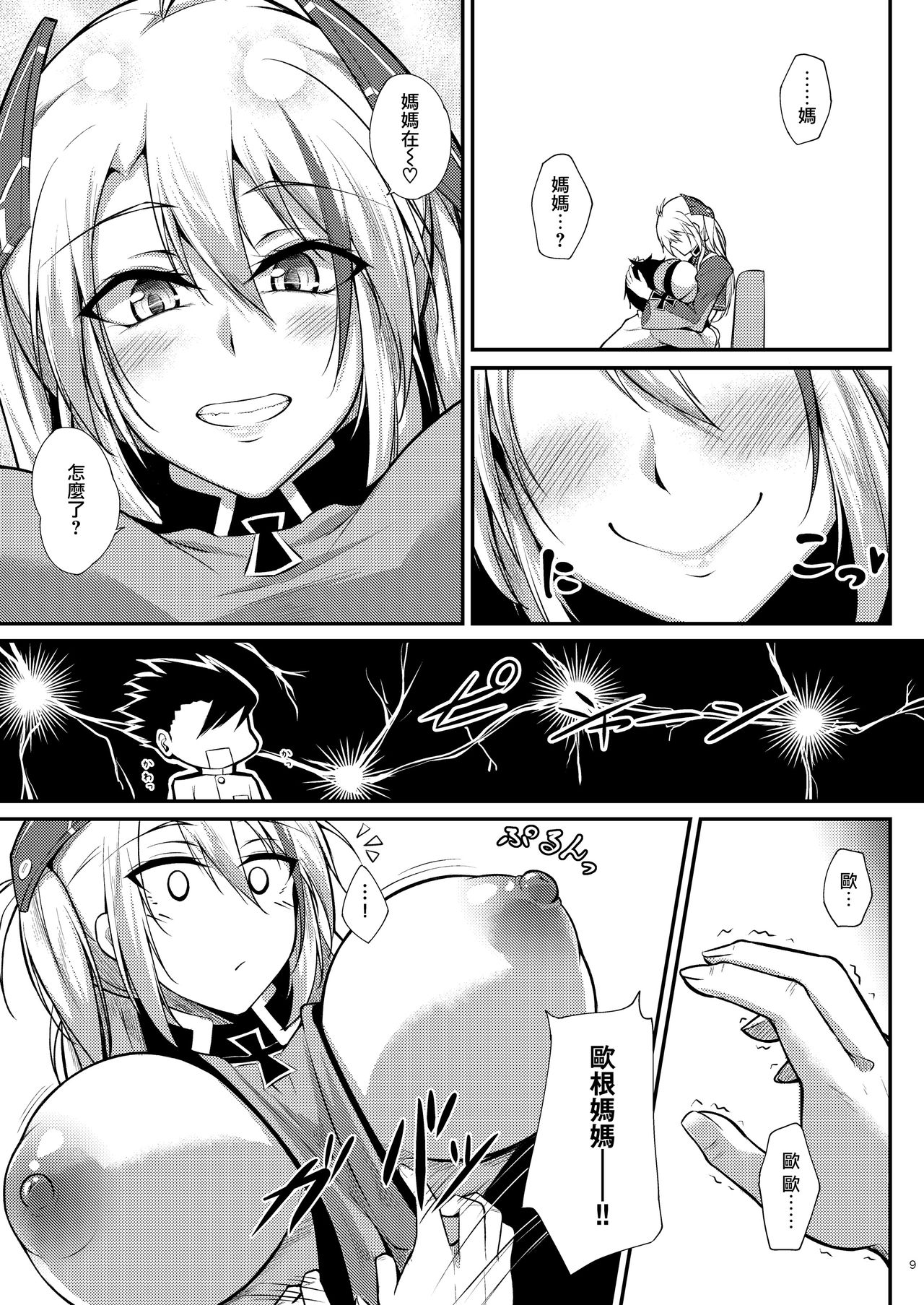 [Gakuen Ketsumeichou (Oriue Wato)] Prinz Eugen ni Amaetai!! (Azur Lane) [Chinese] [無邪気漢化組] [Digital] page 10 full